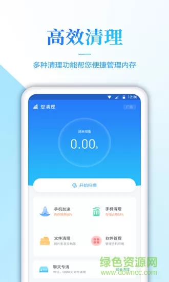 超级清理大师手机版 v2.0.5 官方安卓版 0