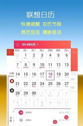 联想日历手机版 v5.60.896.190906.7f09adf 安卓版 1