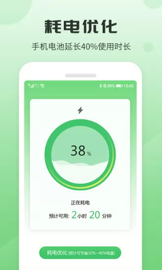 充电加速器助手app v1.0.6 安卓版 0