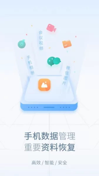 转转大师手机数据恢复软件 v1.0.0 安卓版 0