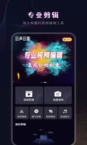 视频抠图剪辑软件 v1.7 安卓版 3