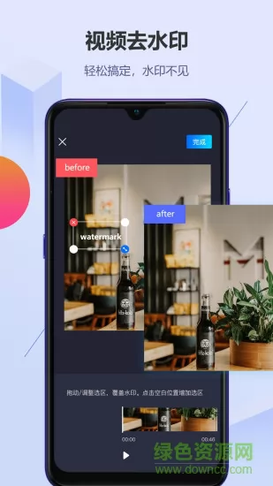 手机视频无痕去水印软件免费版 v3.8.0 安卓版 1