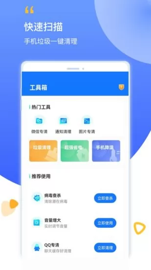 帮帮清理垃圾手机app v1.0.1 安卓版 3