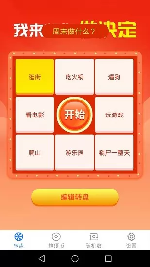 吉祥锦鲤app v1.3.7 安卓版 0