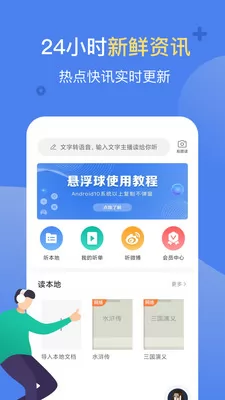 讯飞有声软件(能把文字读出来的app) v2.6.3150 官方安卓版 1