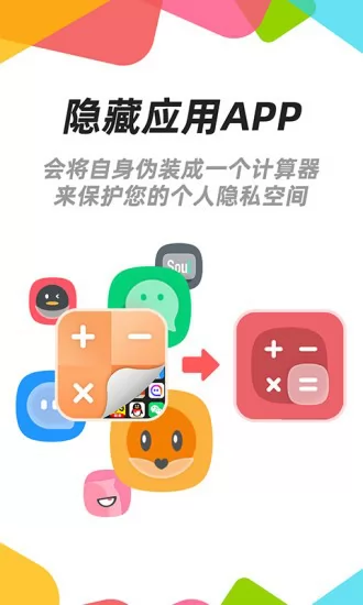 隐藏应用图标app v2.0.9 安卓版 1