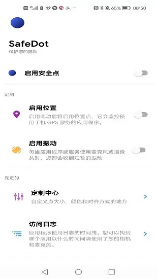 safedot软件 v3.3.2 安卓版 1