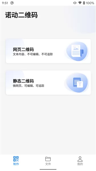 诺动二维码app v1.0.0 安卓版 0