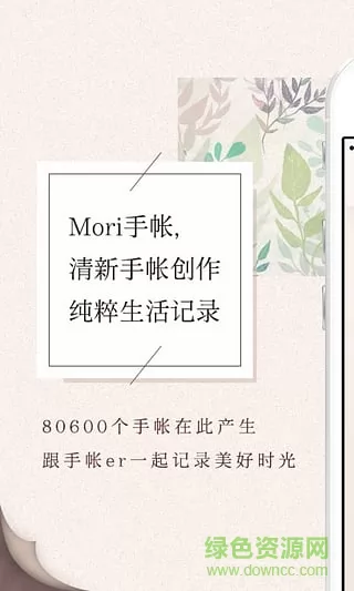 Mori手帐下载app