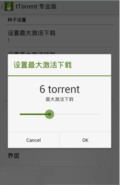 ttorrent中文版(bt下载器) v1.8.2 手机版 0