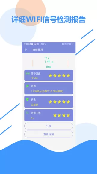 wifi信号检测软件app v1.9 安卓版 2