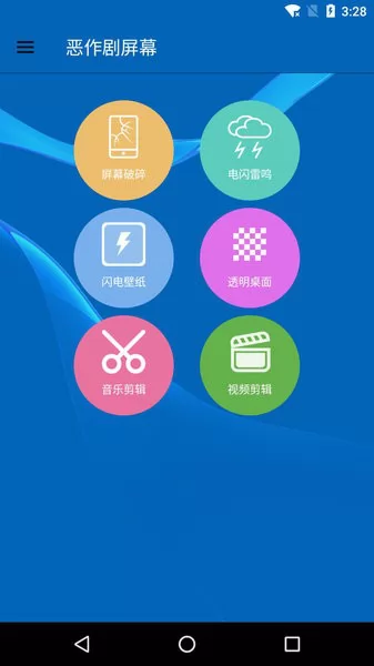 恶作剧搞怪屏幕app v6.0 安卓版 3