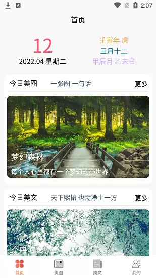 美芽Life图文编辑app v1.0.1 安卓版 2