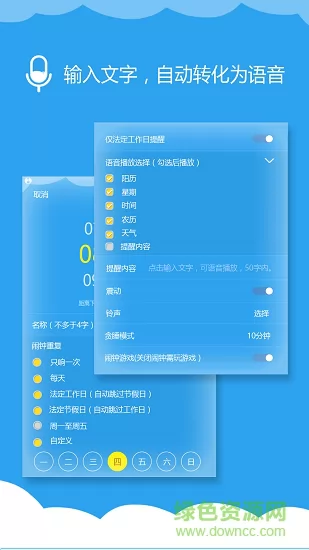 语音闹钟与提醒 v4.1.258 安卓版 3