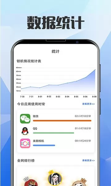 自律锁屏app v3.7.1210 安卓版 2