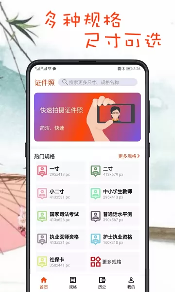 扫描最美证件照app v3.1.5 安卓版 0