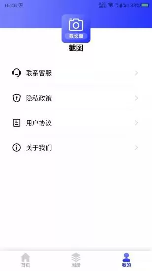 截长图助手 v22.5.13 安卓版 1