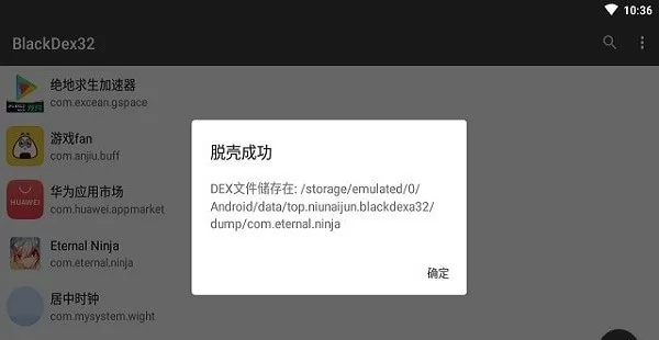 blackdex32位(脱壳app) v3.2.0 安卓版 0