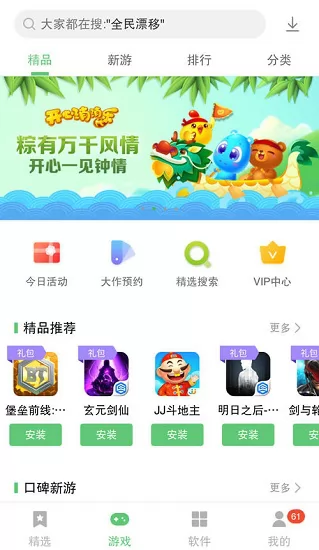 联想乐商店应用中心 v11.5.20.88 安卓最新版 1