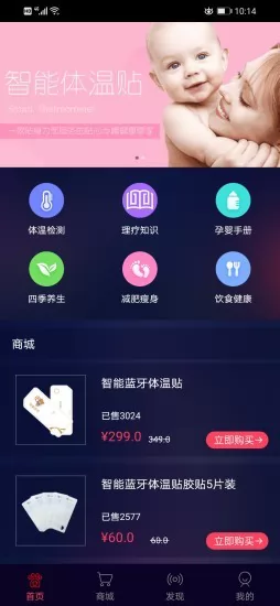 智能体温计管理版app v3.4.0624 安卓版 2