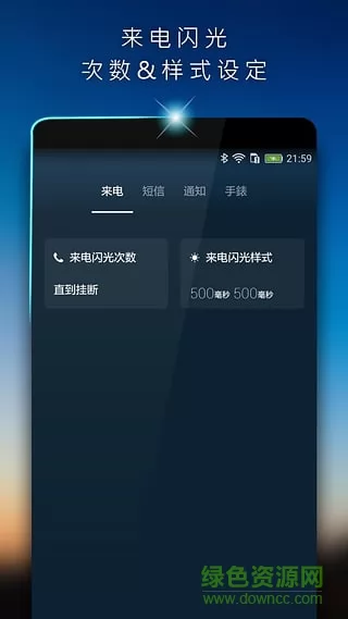 来电闪光灯 v9.1.0 安卓最新版 0