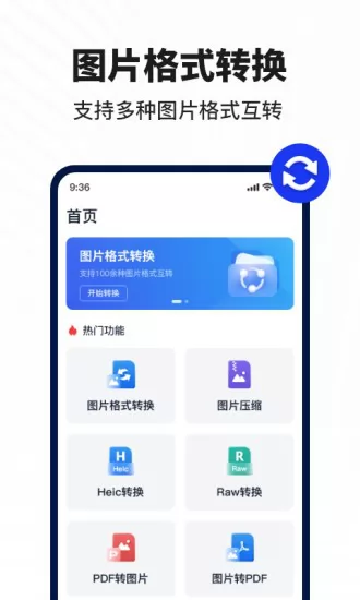 迅捷图片转换器app v2.1.0.0 安卓版 0