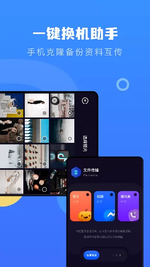 互相传输数据最新版 v1.2 安卓版 1