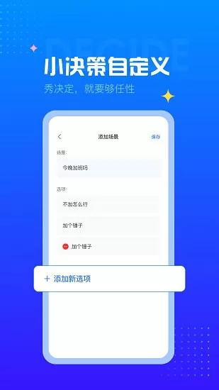 决定小转盘app v1.0.0 安卓版 2