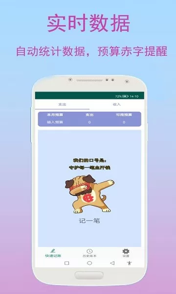 旺财快速记账app