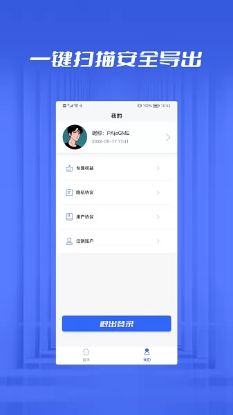 文件恢复管家app v1.0.1 安卓版 2