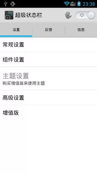 超级状态栏superstatusbar v2.8.2 安卓破解版 0