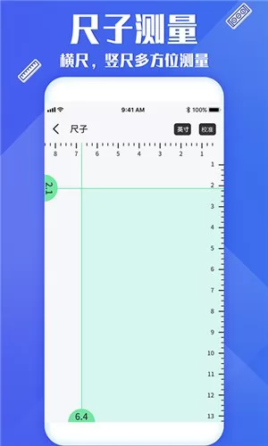 专业尺子测量app下载