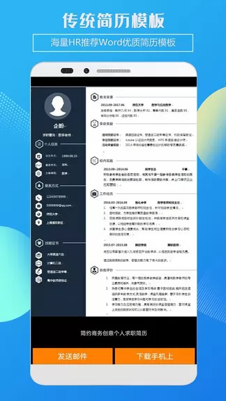 企盼简历制作app v1.2 安卓版 2