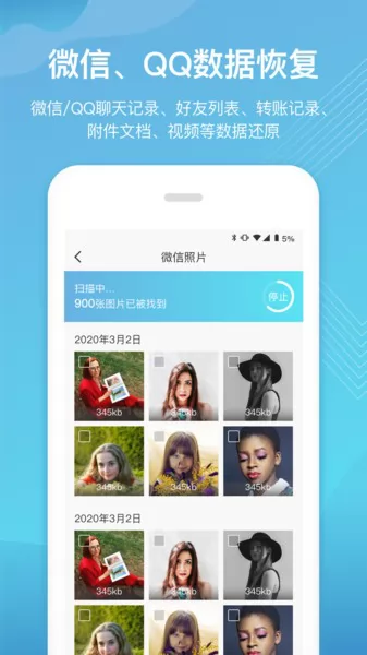 二师兄手机数据恢复app下载