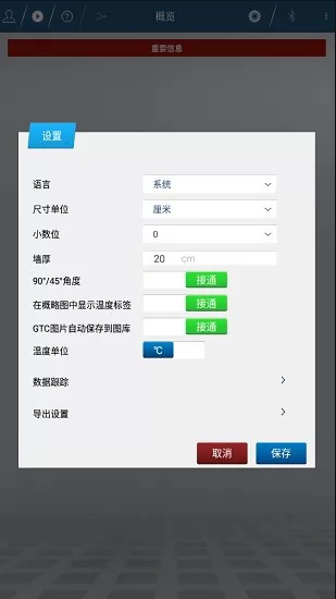 博世测量大师measuring master中文app v1.9.4 手机版 2