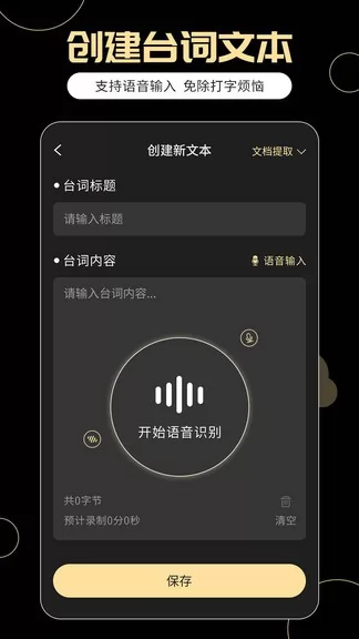 提词器易提词app v1.6.1 安卓最新版 0