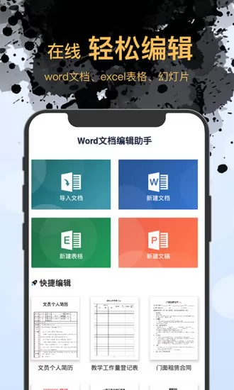 word文档表格编辑 v1.3.6 安卓版 0