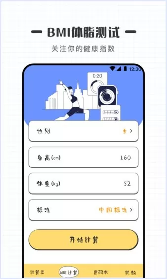 可爱计算器app