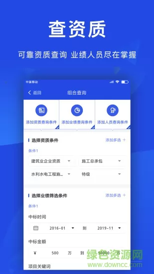 筑龙标事通 v3.1.9 安卓版 2