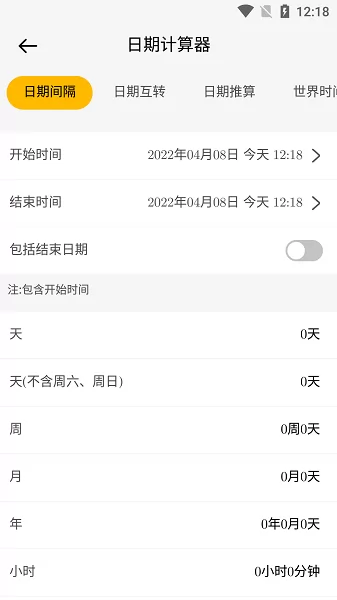 普特计算app v2.0.4 安卓版 1