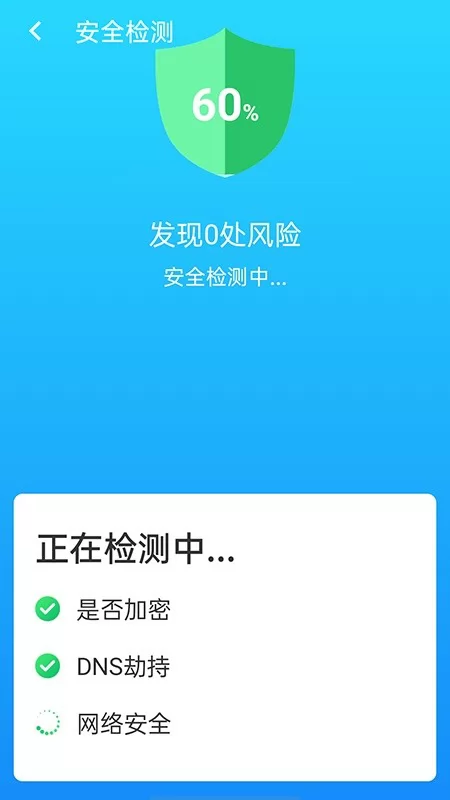 快连WIFI大师软件下载