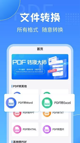 PDF转换工具app下载