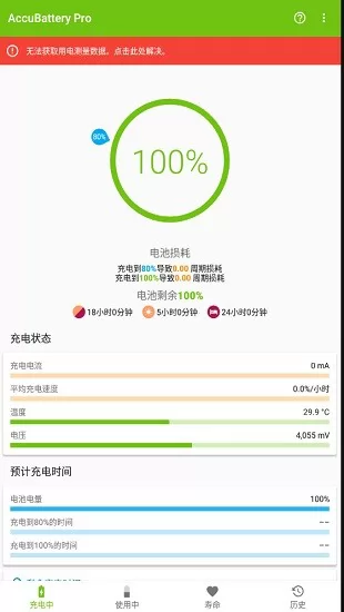 accubattery pro专业去广告版 v1.5.1.1 安卓版 0