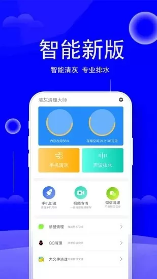 八度清理大师官方版 v1.0.1 安卓版 2