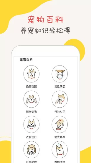 狗狗语翻译器免费版 v1.1.8 安卓版 1
