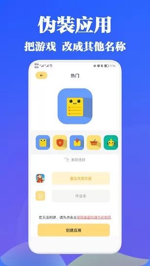 游戏隐藏助手app下载