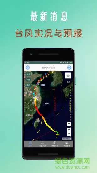 台风路径查询软件 v1.3.3 最新安卓版 1