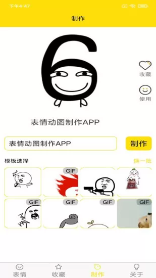 斗图表情制作app v4.2.2 安卓版 2