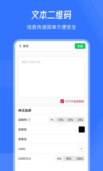 音视频二维码生成器 v1.1 安卓版 2