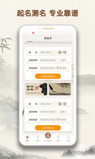 起名字大师免费版 v1.3.3 安卓版 3